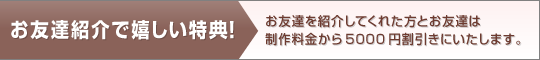 お友達紹介キャンペーン