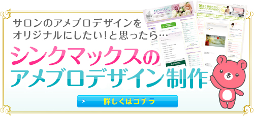 アメブロスキン制作サービスはこちらから