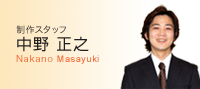中野正之